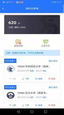 志愿宝典软件下载安装