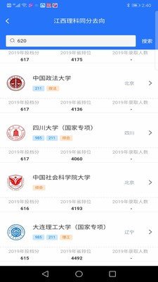 志愿宝典软件下载安装  v1.0图2