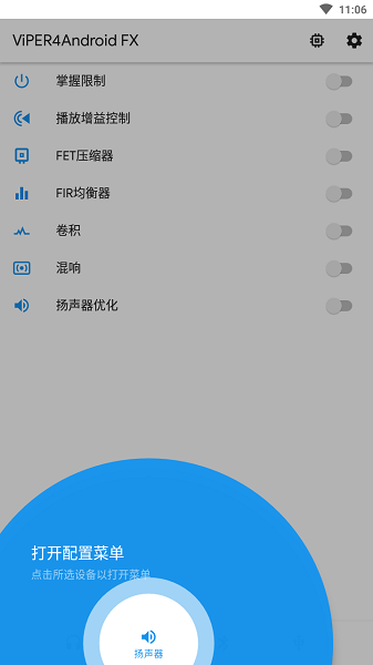 蝰蛇音效最新版下载  v3.0图2