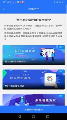 志愿宝典软件下载安装  v1.0图4