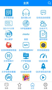 多功能助手安卓版