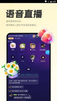 声浪交友最新版下载安装  v1.0图2