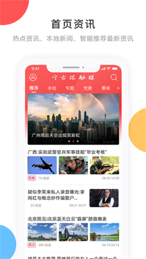 宁古塔融媒安卓版  v3.6.2图1