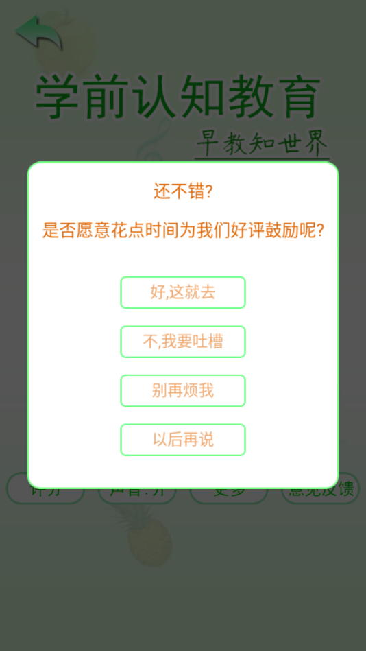 学前认知教育手机版