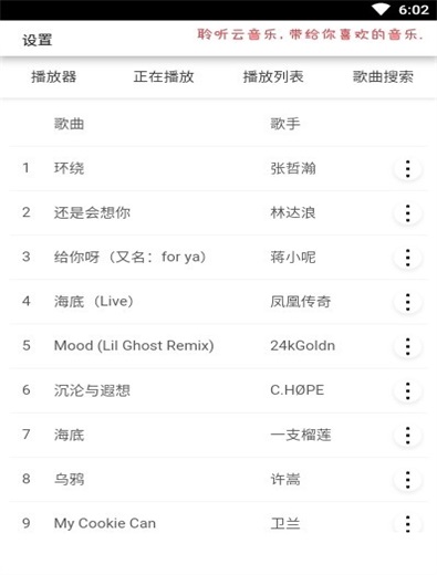 聆听云音乐安卓版下载官网  v1.1图2