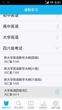 天天背单词  v3.2.0图2