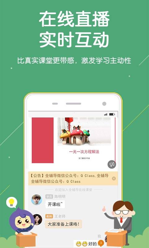 全辅导HD  v1.3.2图3