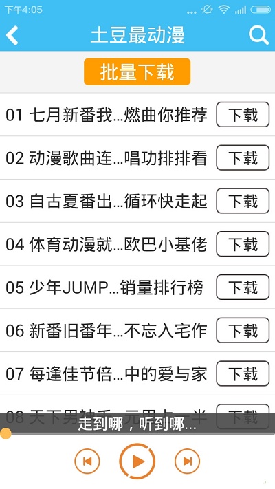 传音音乐最新版本下载苹果手机软件免费  v2.0.2图3