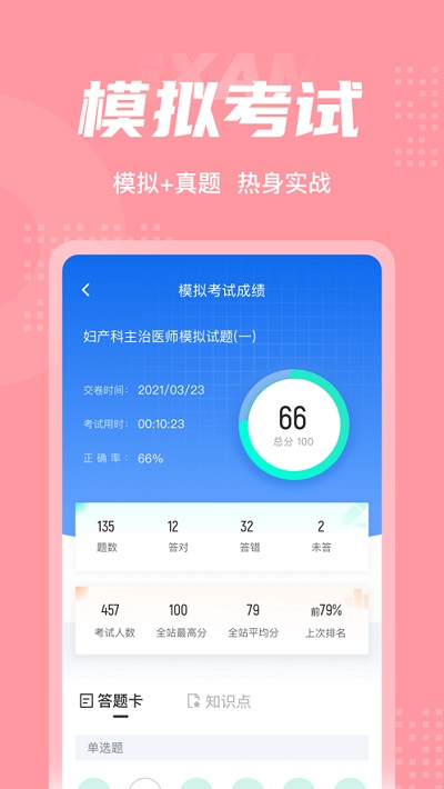 妇产科主治医师聚题库