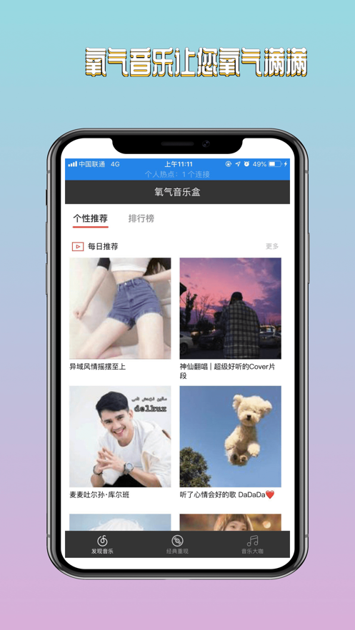 氧气音乐盒app下载安装免费苹果版  v1.0图3