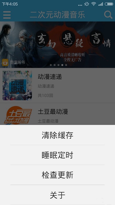 传音音乐最新版本下载苹果手机软件免费  v2.0.2图1