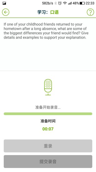 托伴托福  v1.2.5图3