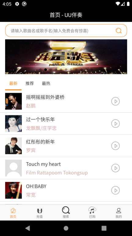 uu伴奏下载免费  v2.2.3图3