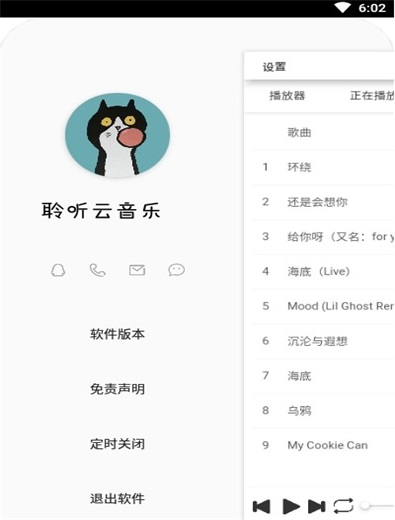 聆听云音乐安卓版下载官网