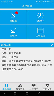 电力运维助手