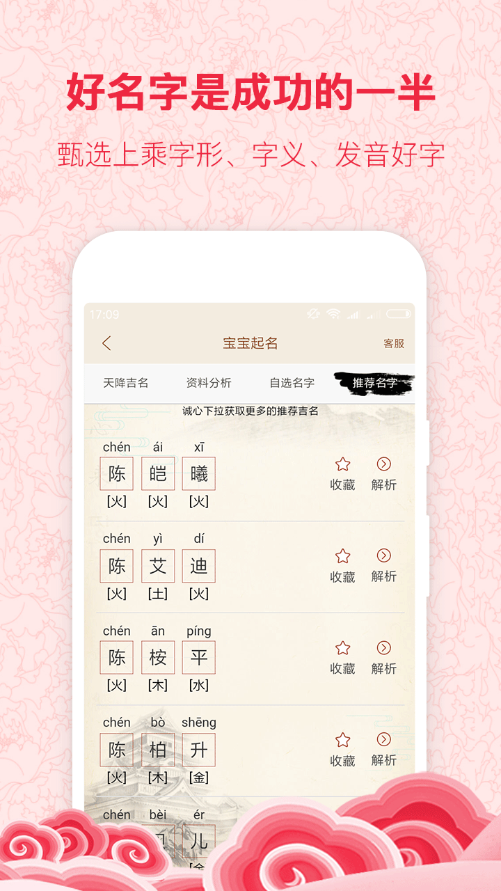 宝宝起名宝典  v1.0.0图3