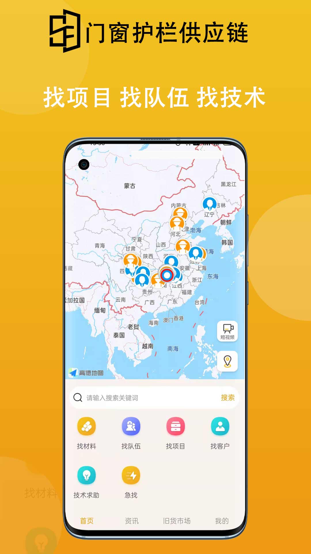 门窗护栏行业供应链  v1.0.26图4