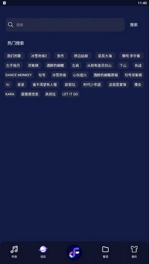 飞翔音乐app官网  v1.0图2