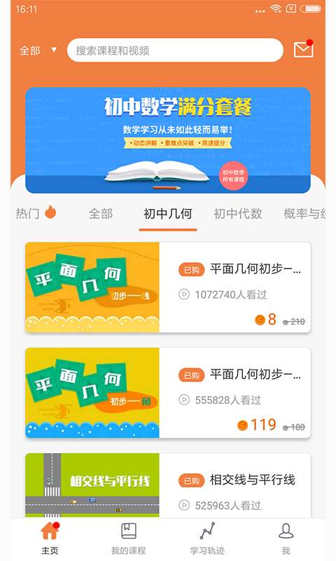 初中几何数学  v1.0.1图1