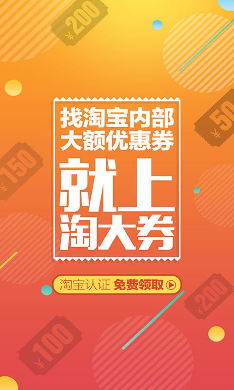 淘大券  v1.3图1