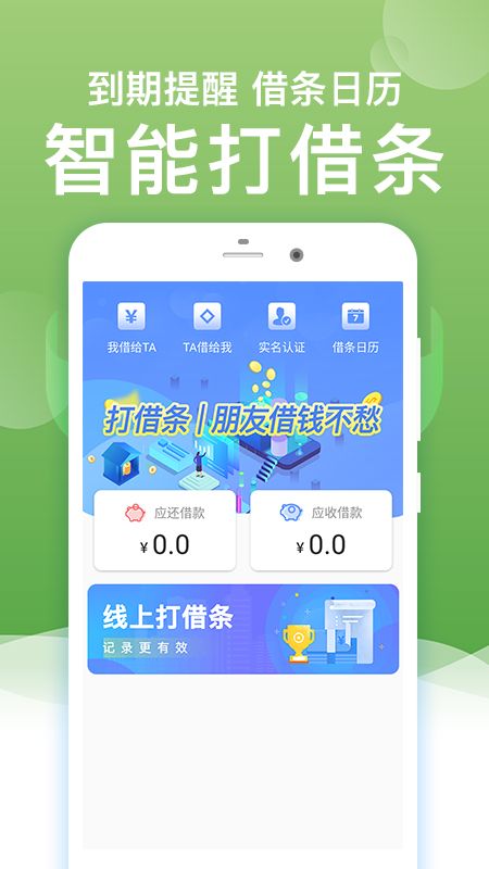 闪电借条app  v1.0.0图3