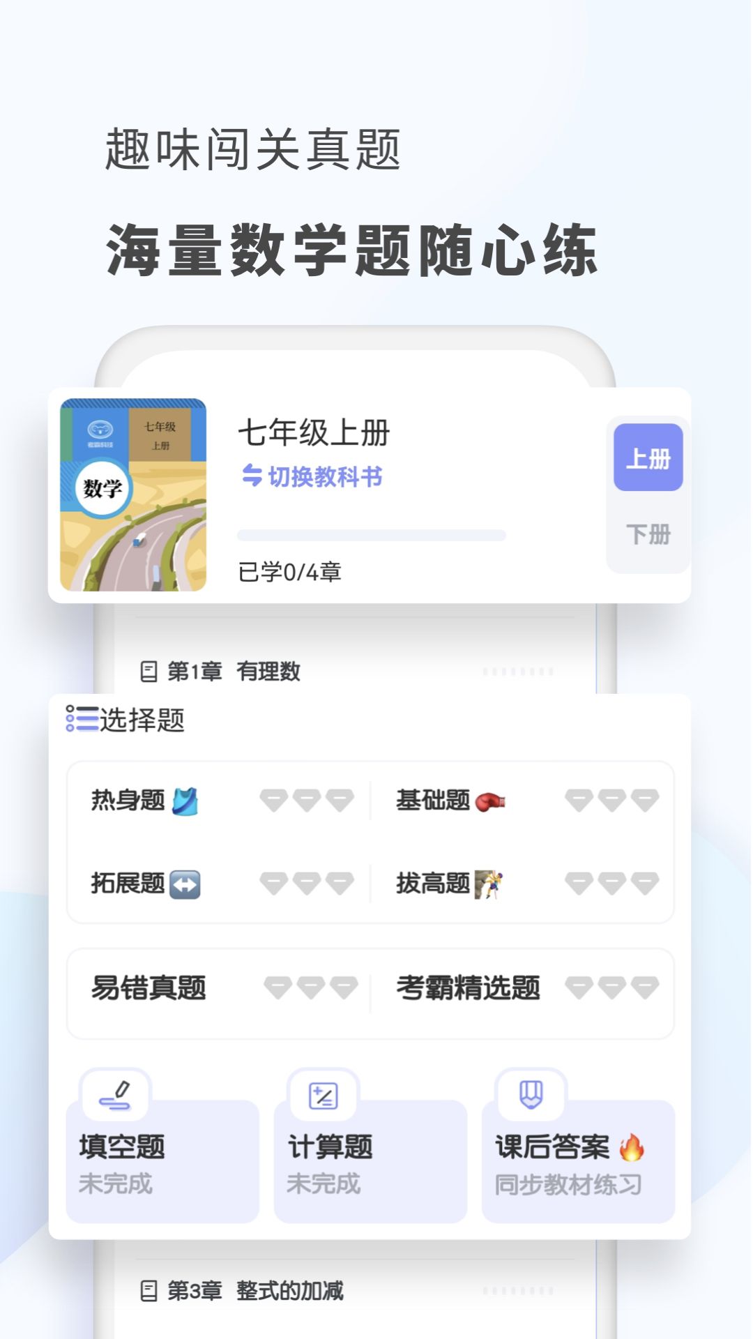 考霸初中数学  v2.1.6图1