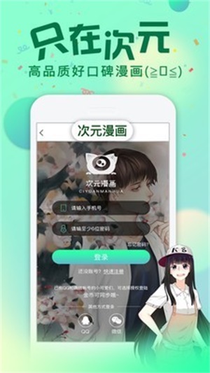 次元漫画社app  v1.1.0图4