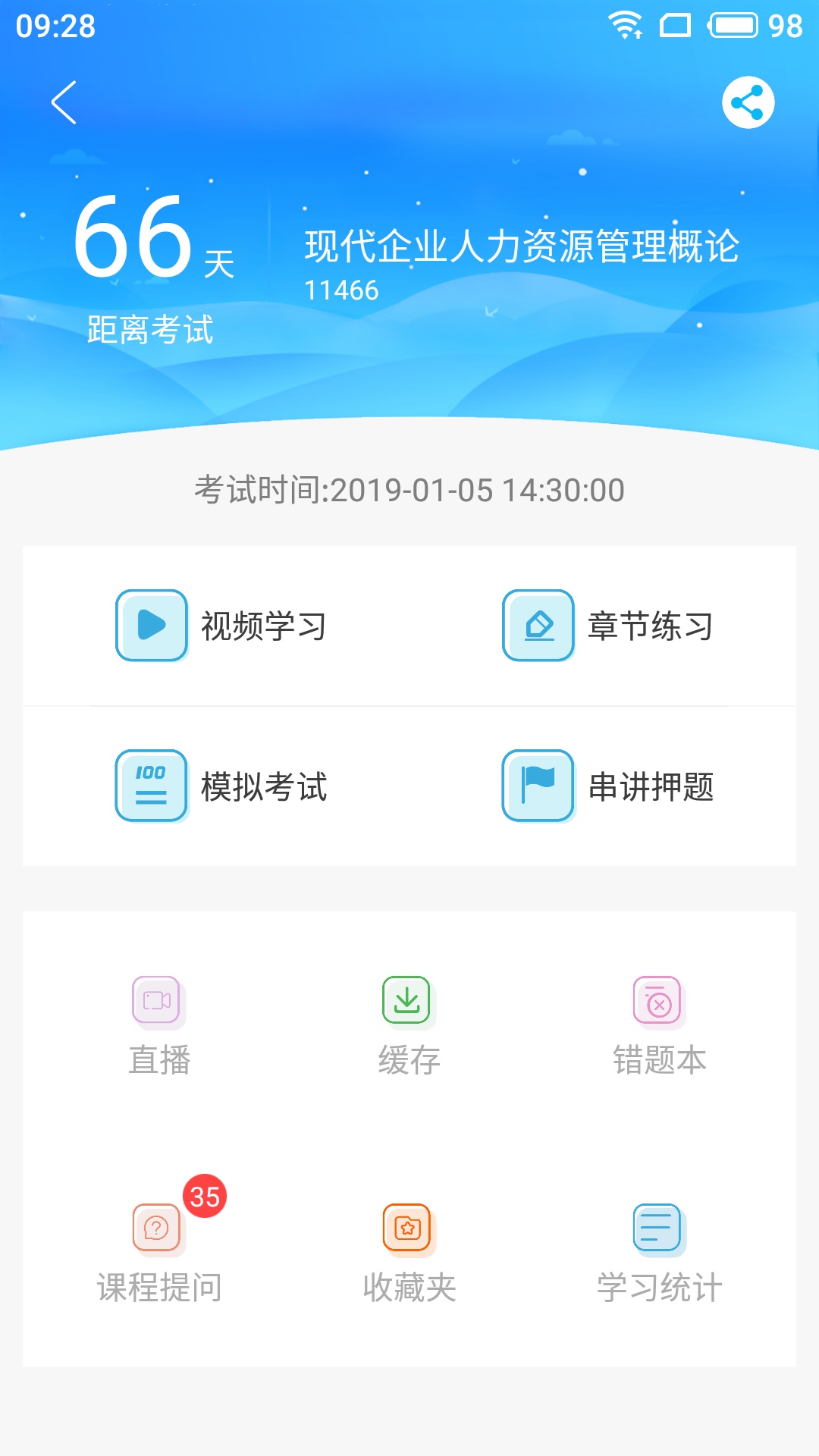 前程远大网校  v2.2.78图2