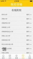 阳光高考网  v4.1图1