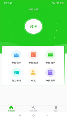 智能公厕管理