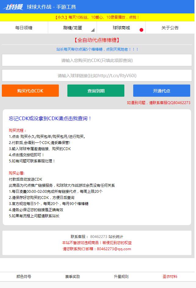 球特曼刷糖平台  v4.3图3