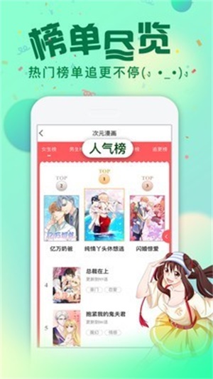 次元漫画社app