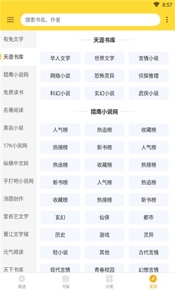 神奇搜书免费下载官网  v2.2图2