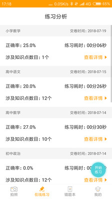 任学堂  v1.1.2图3