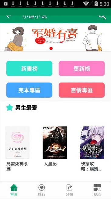 小道小说app  v1.1图3