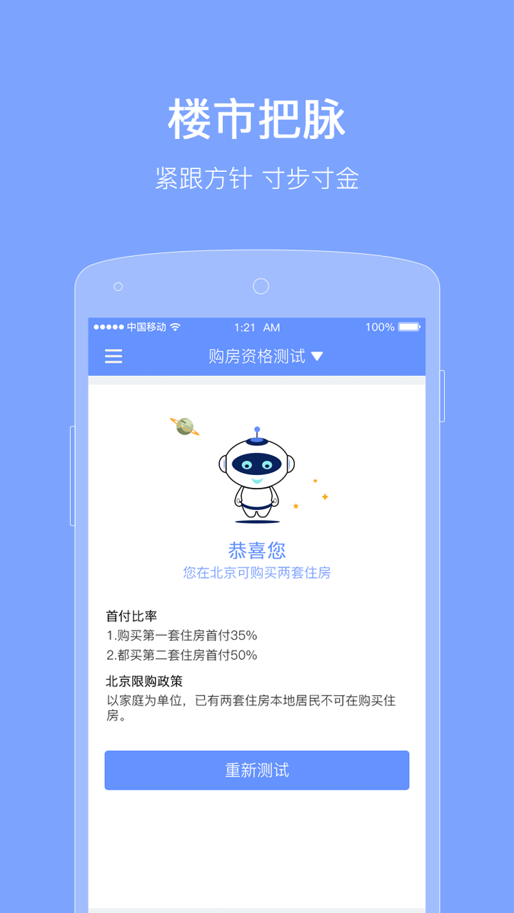 购房能力评估计算器  v1.0.1图2