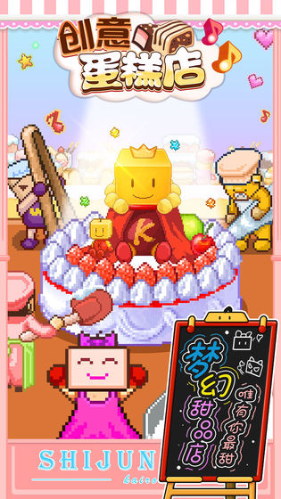 创意蛋糕店下载中文  v1.0.7图4
