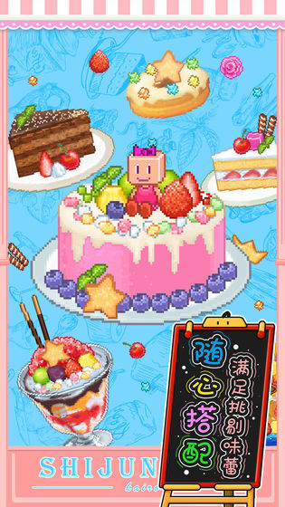 创意蛋糕店下载中文  v1.0.7图3