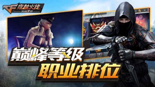 穿越火线枪战王者最新版本下载安装  v1.0.140.430图3