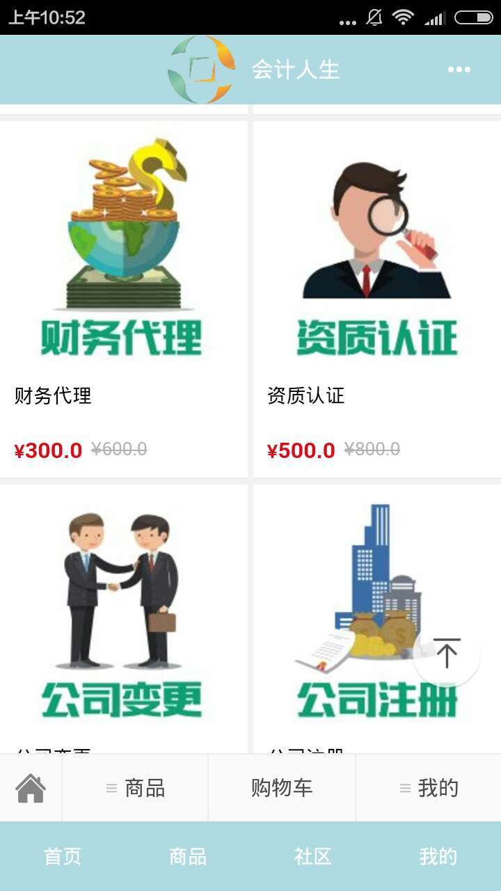 会计人生  v1.0.0图4