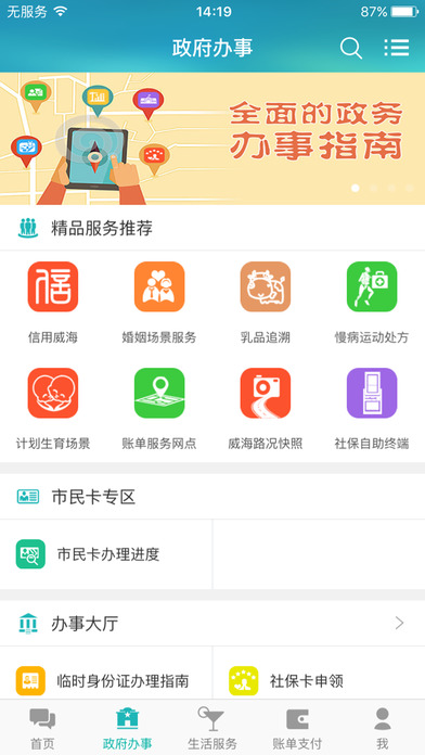 威海政务服务网  v1.6.0图1