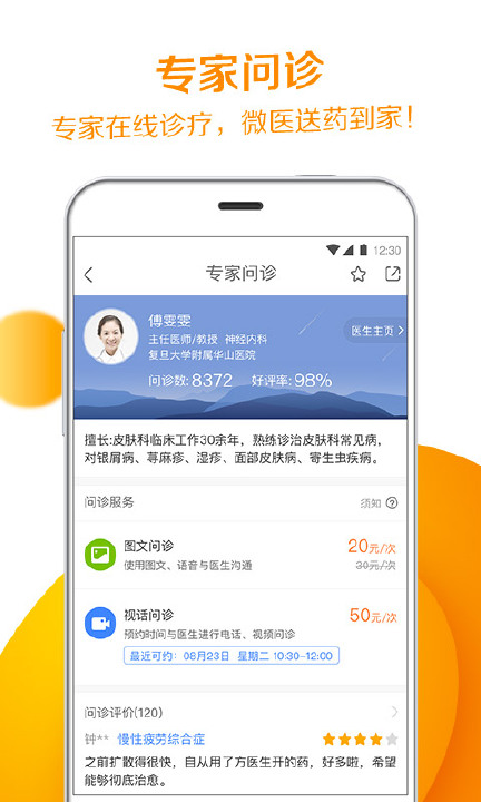 微医挂号网  v2.9.1图1