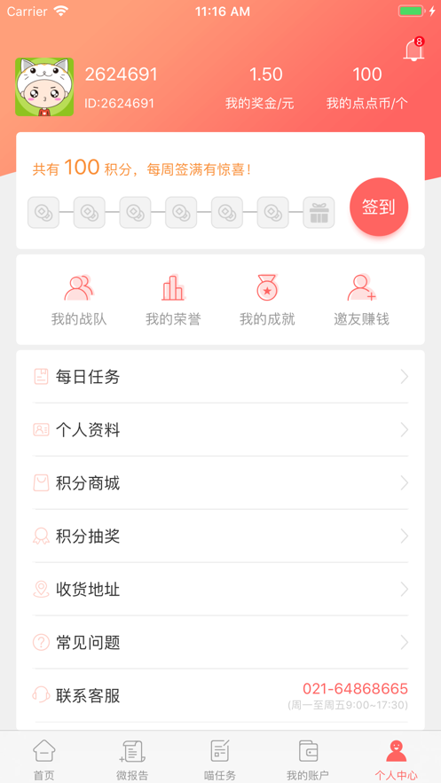 调查宝最新版本下载  v4.0.3图1