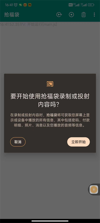 抢福袋全自动软件下载  v6.5.8图1