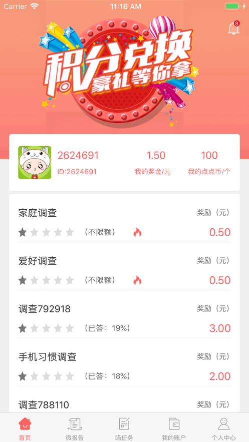 调查宝最新版本下载  v4.0.3图3