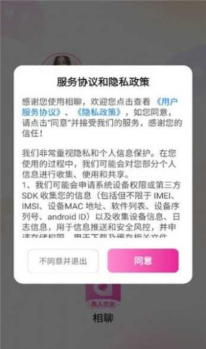 相聊交友软件下载安装手机版苹果版免费  v1.2.1图1