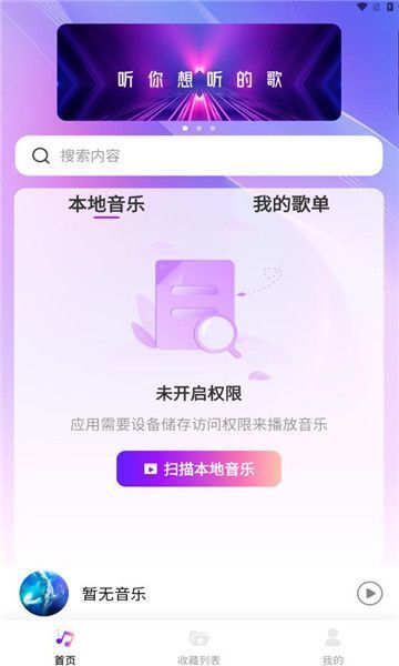 畅享音乐播放器最新版本下载手机铃声  v1.0.0图3