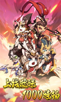 猫将三国安卓版