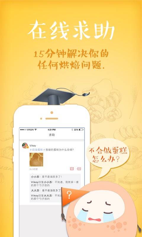 一块烘焙