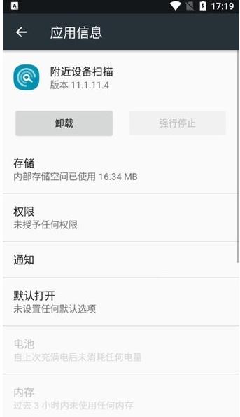 附近设备扫描软件下载免费  v11.1.15.3图2
